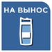 Функция to Go – напитки с собой